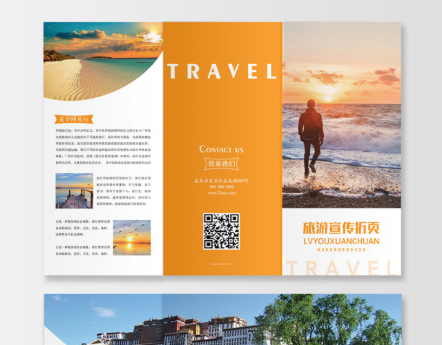 公司介绍旅行社宣传三折页布达拉宫景点