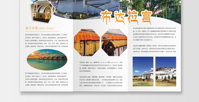 公司介绍旅行社宣传三折页布达拉宫景点