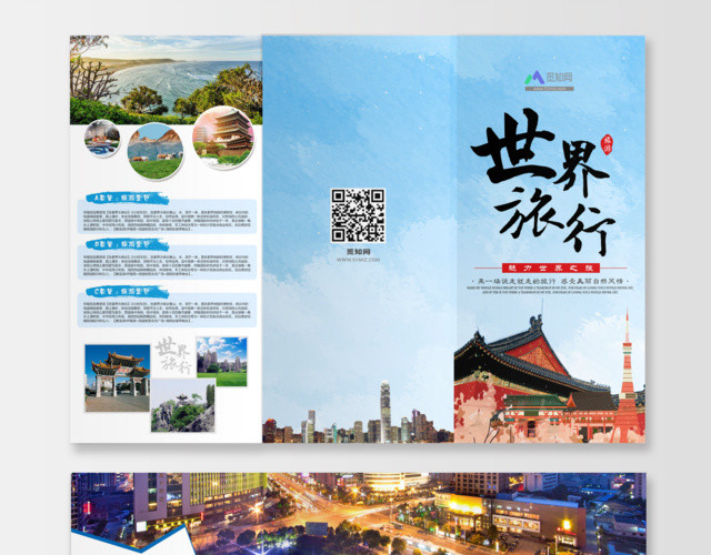 世界旅行社旅游宣传三折布旅行社周游三亚云南