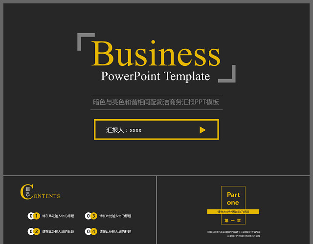 黑色黄色简约商务通用商业计划书销售总结投资PPT模板