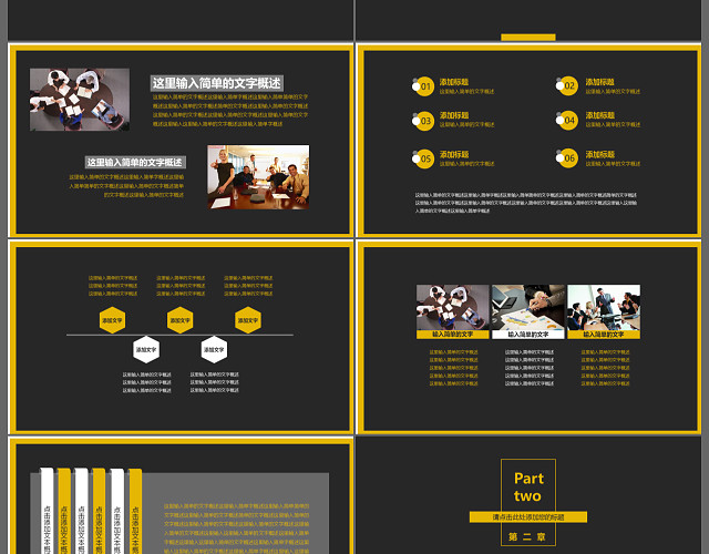 黑色黄色简约商务通用商业计划书销售总结投资PPT模板