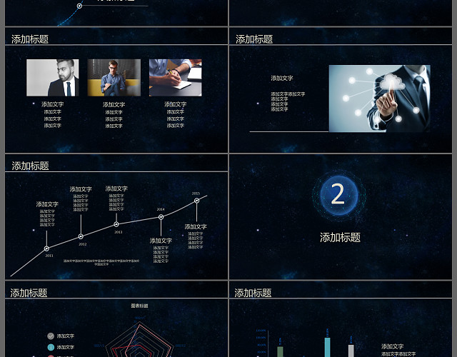 蓝色星空商务通用PPT模板