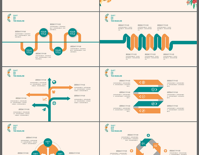 唯美花朵小清新文艺商务通用PPT模板