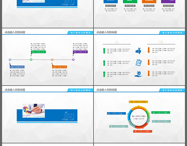 简洁办公商务介绍PPT模板