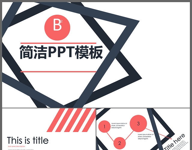 创意简约时尚商务通用PPT模板