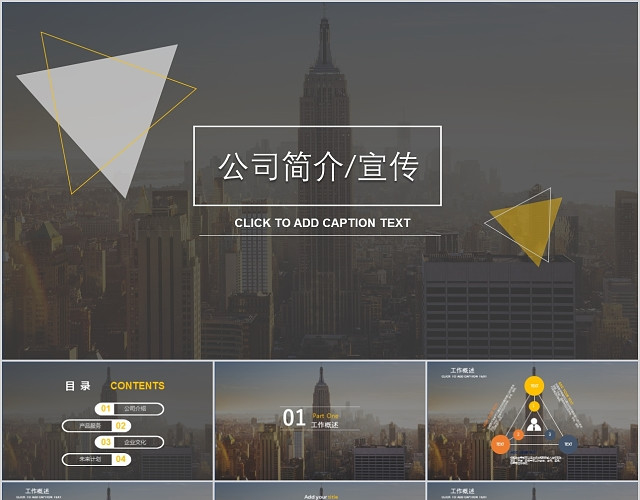 简约公司企业介绍宣传通用橙色PPT灰色