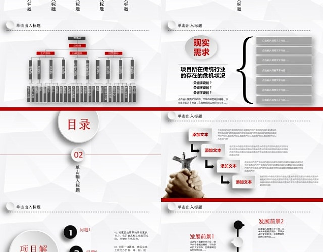 淡雅灰低面背景红色微立体通用商务PPT模板