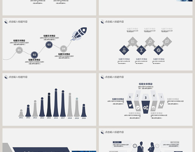 简约商务通用PPT模板