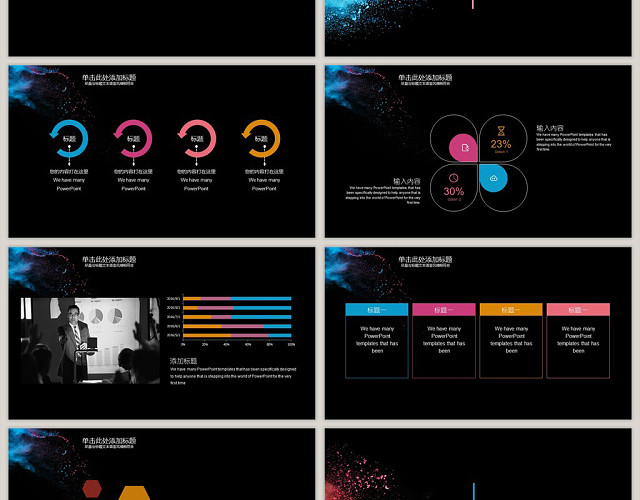 商务通用色彩粉末PPT模板