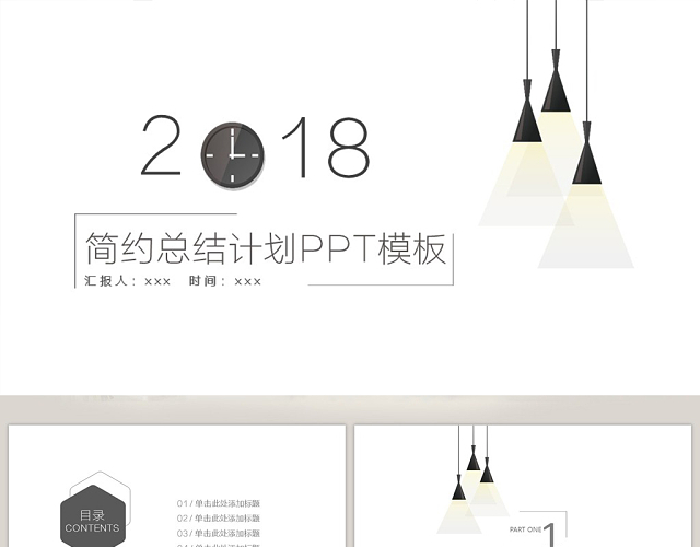 简约时尚小清新通用工作总结PPT模板