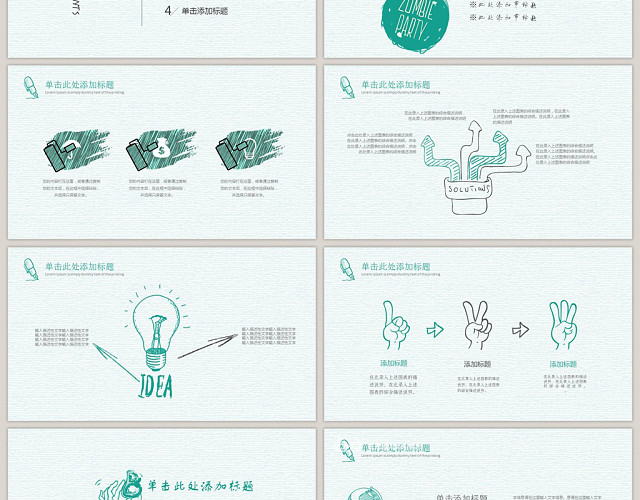 清新创意手绘通用PPT模板
