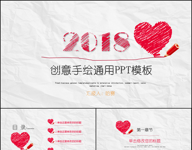 创意手绘通用PPT模板