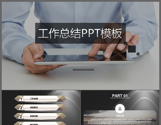 简约大气年终总结汇报PPT模板