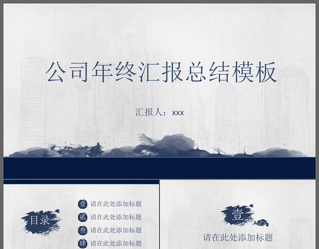 简约中国风工作总结项目策划传统行业宣传年终汇报PPT模板