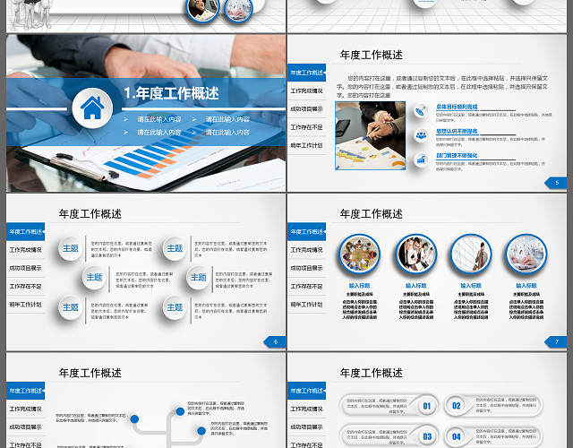 简约蓝色商务通用年终总结工作汇报PPT模板