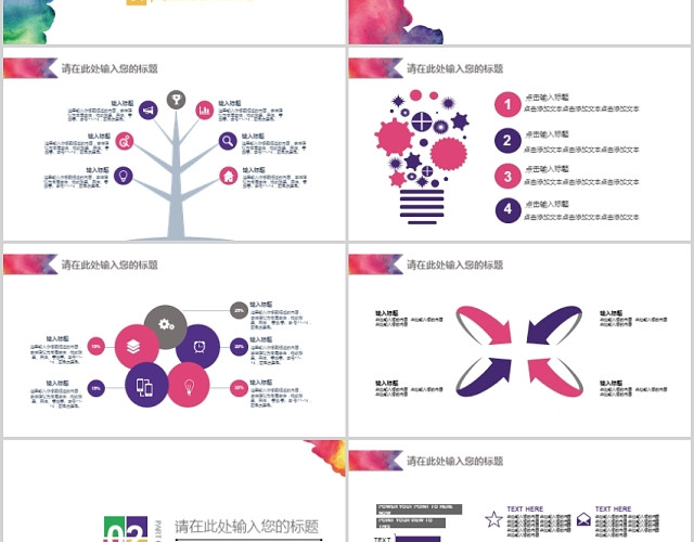 简约水彩工作通用PPT模板