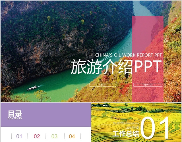 彩色 旅游介绍 摄影 电子相册PPT模板