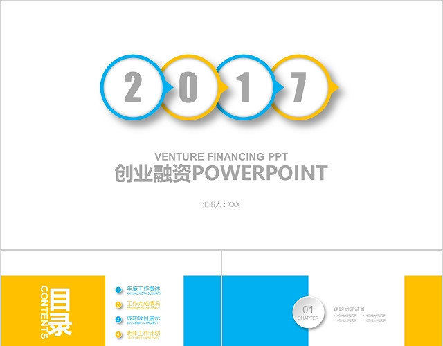 简约创业融资商业计划书PPT