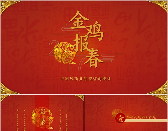 中国风商务管理咨询模板