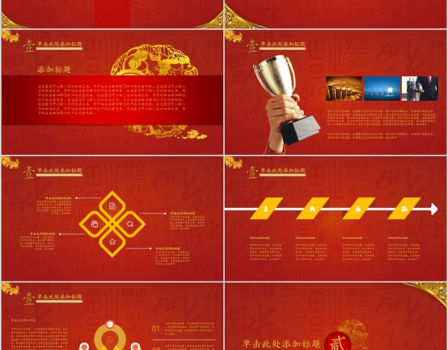 中国风商务管理咨询模板