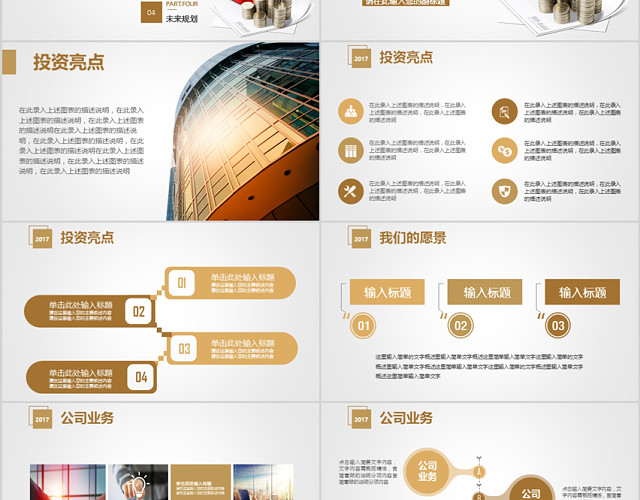 金色简约大气商业融资创业计划书PPT