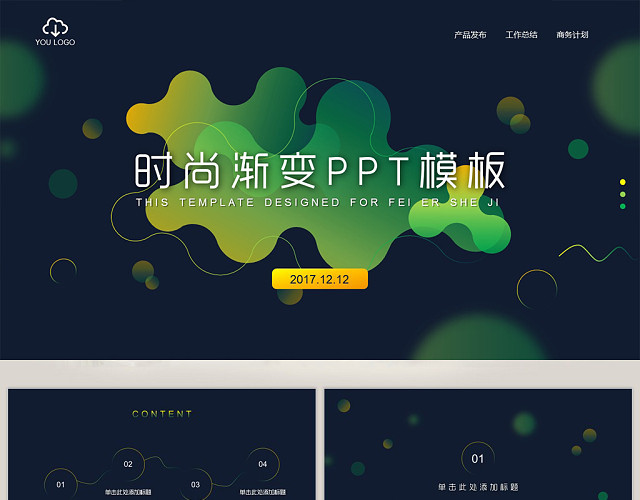 时尚渐变商务通用PPT模板