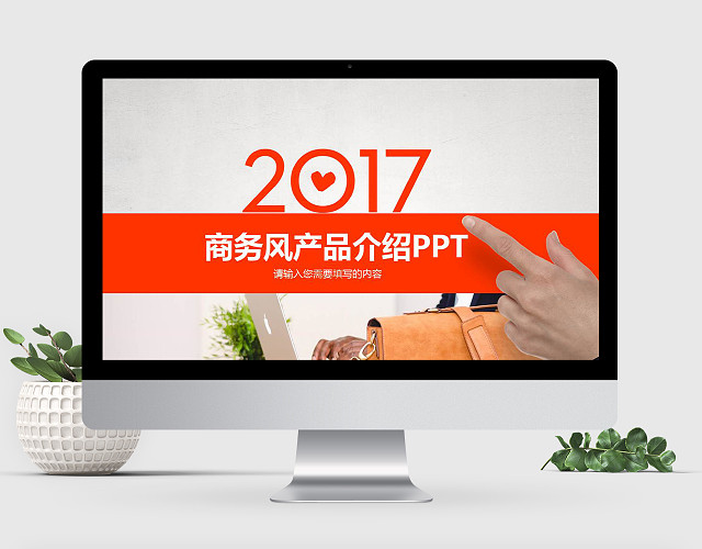 欧美大气企业简介产品宣传PPT模板