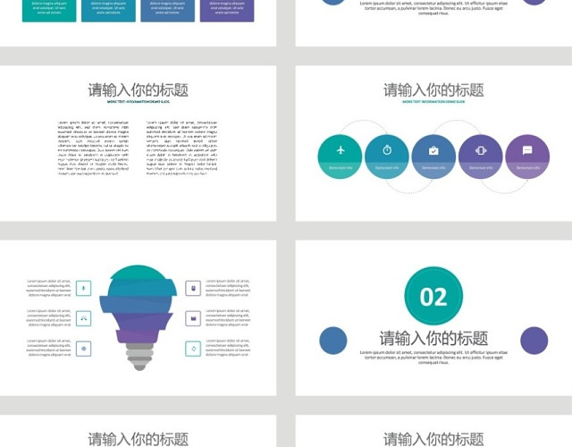 蓝色紫色绿色极致清新工作计划总结报告教师说课PPT模板