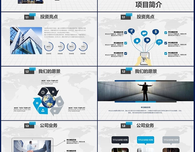 大气简约商业计划书创业融资计划书项目推广PPT