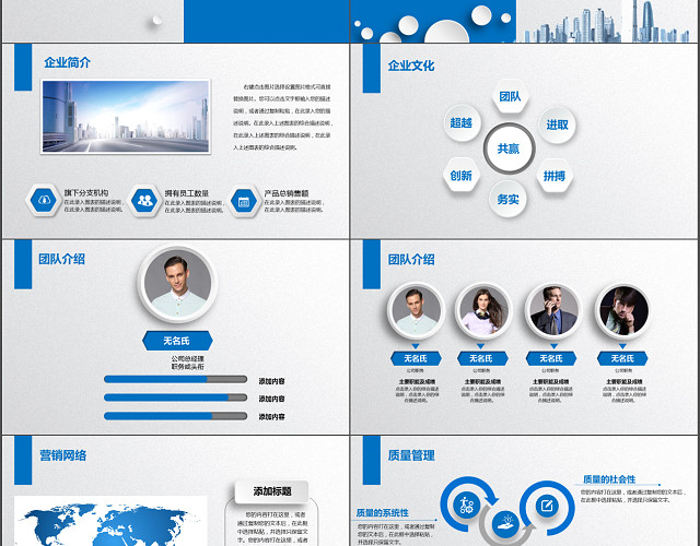 通用蓝色简约商务公司简介PPT模板