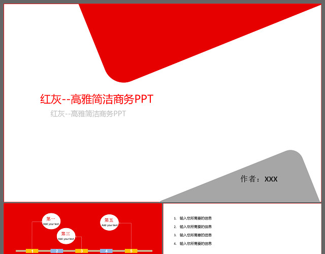 红灰高雅简洁商务通用PPT模板