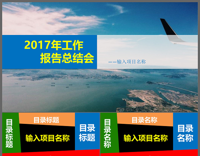 欧美大气工作总结汇报总结会商务PPT模板