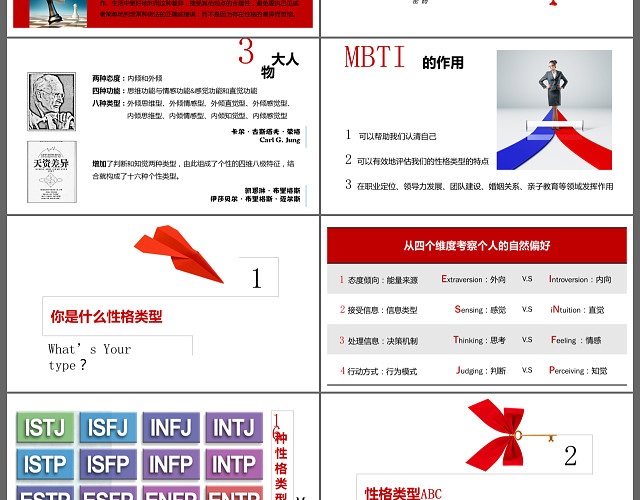 创意灵动心形赢在性格商务通用PPT模板