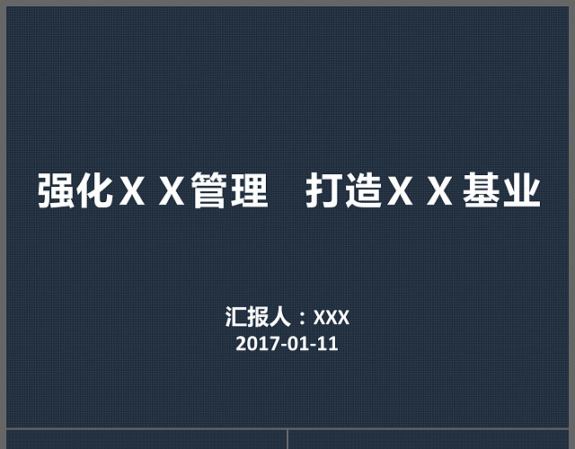 商务通用简约公司介绍商务通用PPT模板