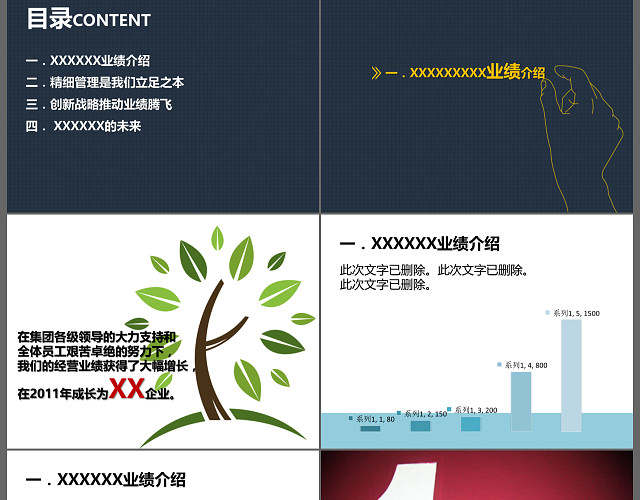 商务通用简约公司介绍商务通用PPT模板