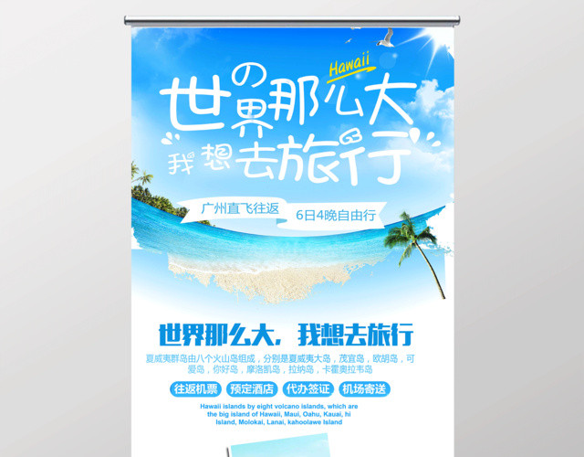 蓝色清新世界那么大我想去旅游旅行社展架设计