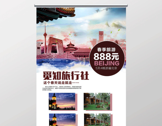 春季旅游旅行社展板设计