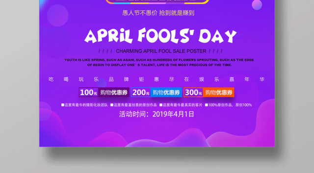 愚你狂欢来真的抢到就是赚到节日41愚人节海报
