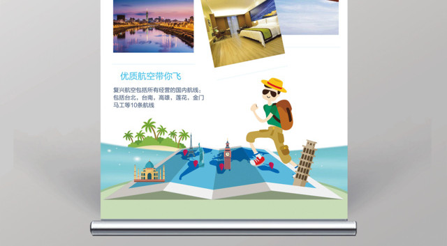 清新大气放肆出行旅行社展架设计