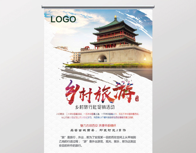 简约乡村旅行乡村旅行社活动促销展板设计