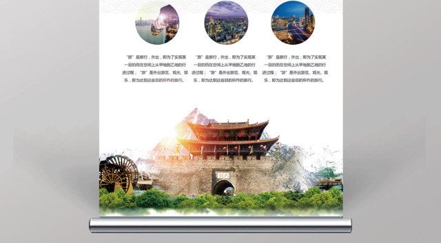 简约乡村旅行乡村旅行社活动促销展板设计