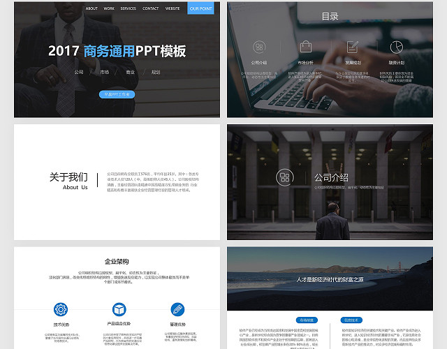 简约商务通用公司介绍产品宣传商业计划书创业融资PPT模板
