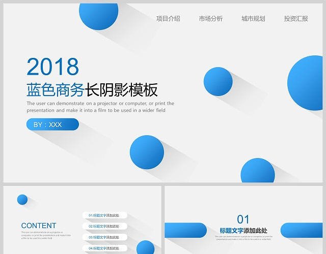 蓝色渐变长阴影商务通用PPT模板