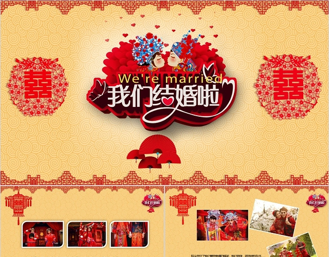 红色中式婚礼结婚纪念册
