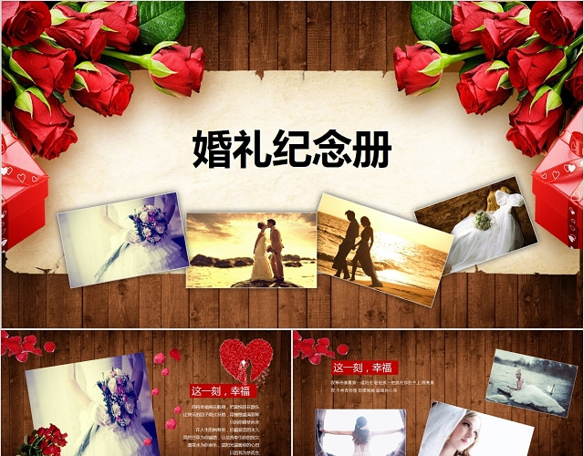 七夕情人节浪漫甜蜜结婚婚礼纪念册PPT模板