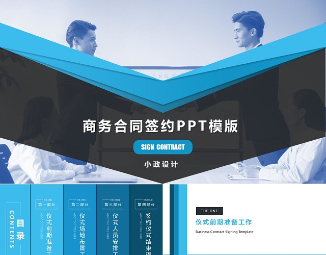 蓝色商务合同签约签约仪式职场PPT模板
