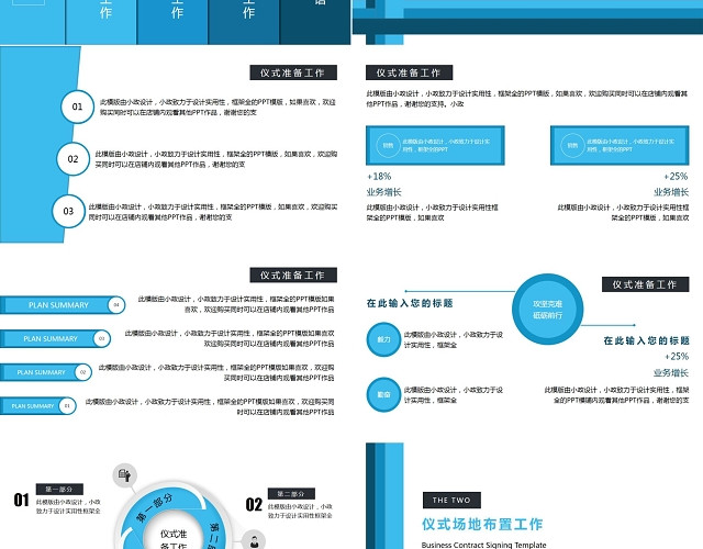 蓝色商务合同签约签约仪式职场PPT模板
