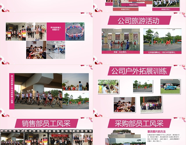 感谢有你一路相伴员工风采图片展示PPT模板