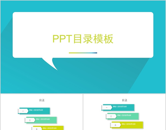 简约商务通用PPT目录模板目录PPT模板