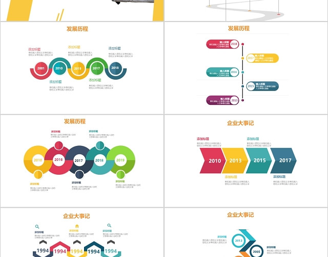 商务大气多彩时间轴PPT模板